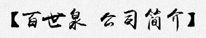 散白酒加盟代理